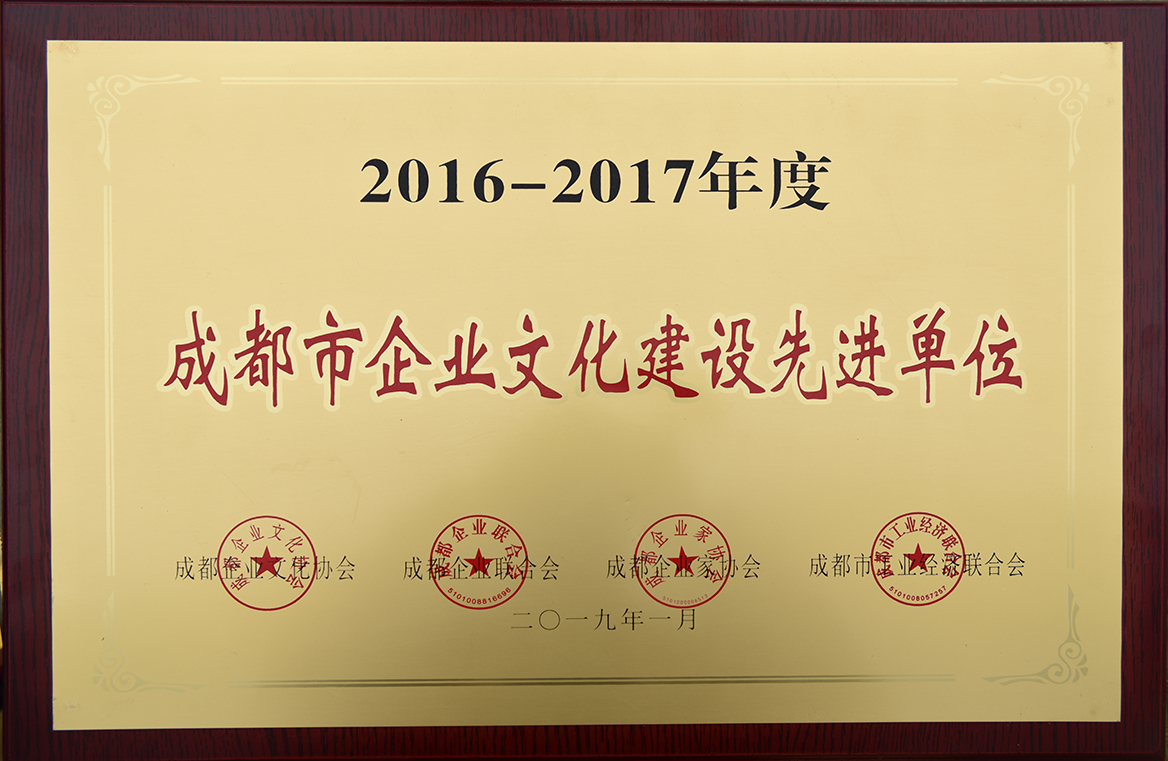 2016-2017年度企業(yè)文化建設(shè)先進(jìn)單位